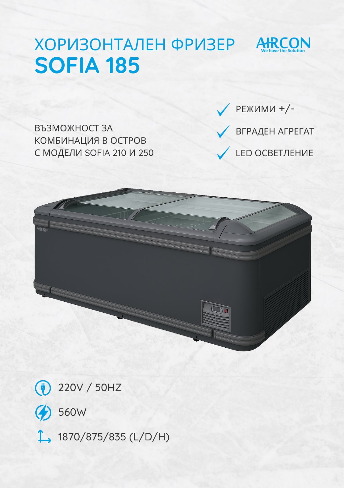 Хоризонтален фризер Sofia 185 +/-, Plug in, R290, р-р 1870х875х835мм