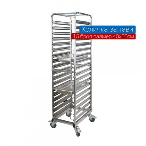 [DPL-332] Cart for 15 GN 1/1 trays