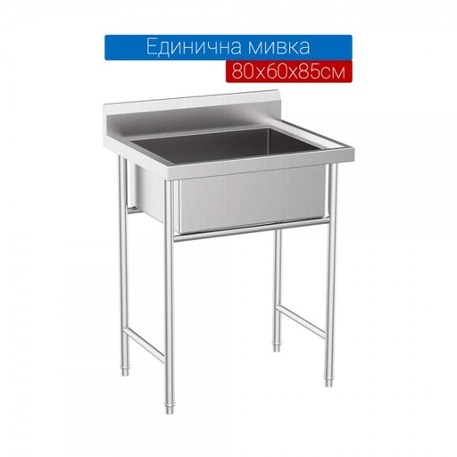 [DPL-419] Single sink 80x60x85 cm